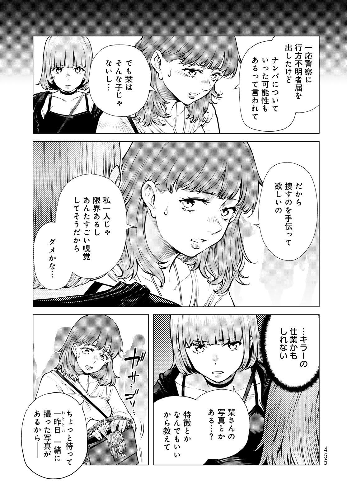 Konya mo Serial Killer to Machiawase - Chapter 21 - Page 11
