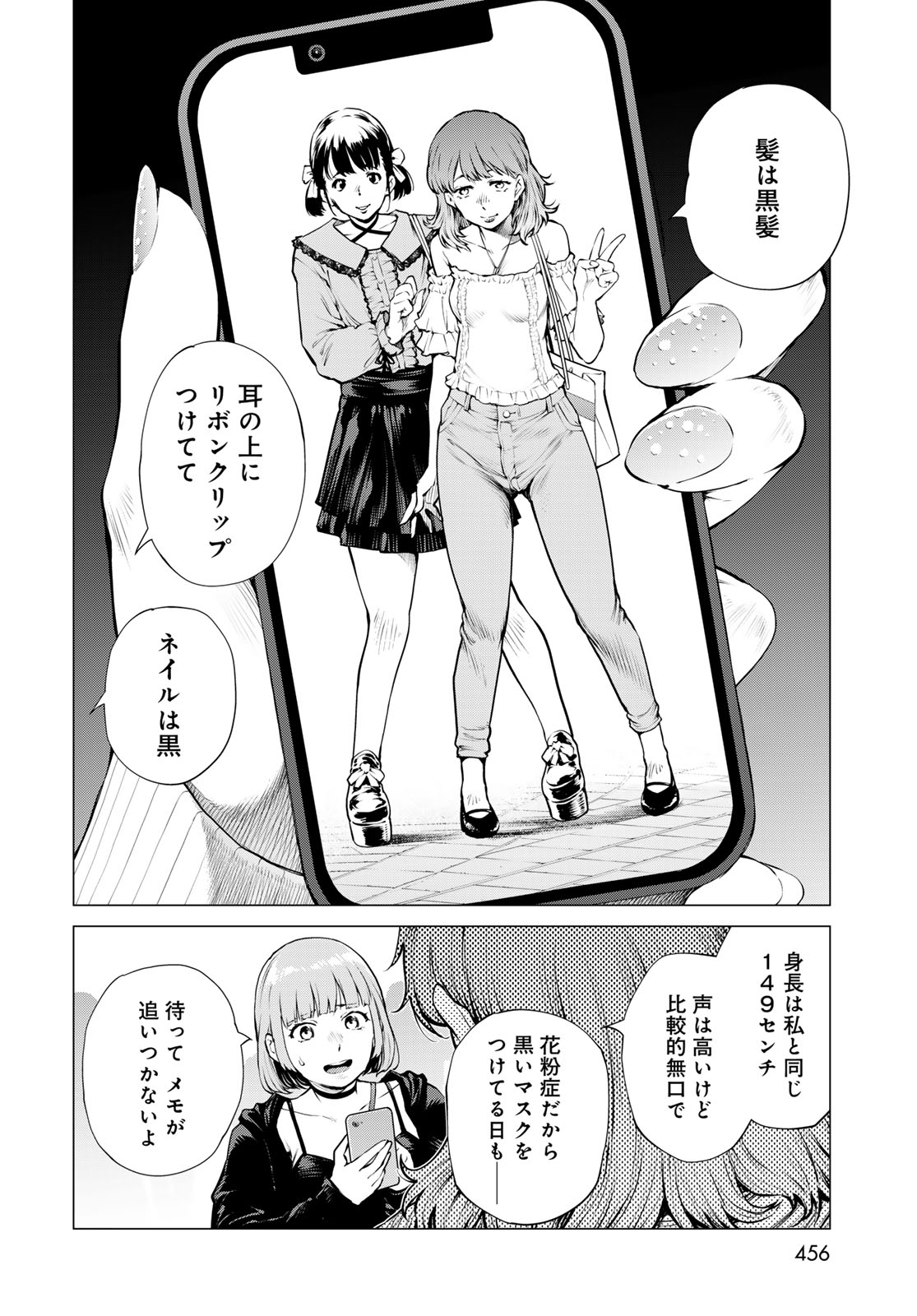 Konya mo Serial Killer to Machiawase - Chapter 21 - Page 12