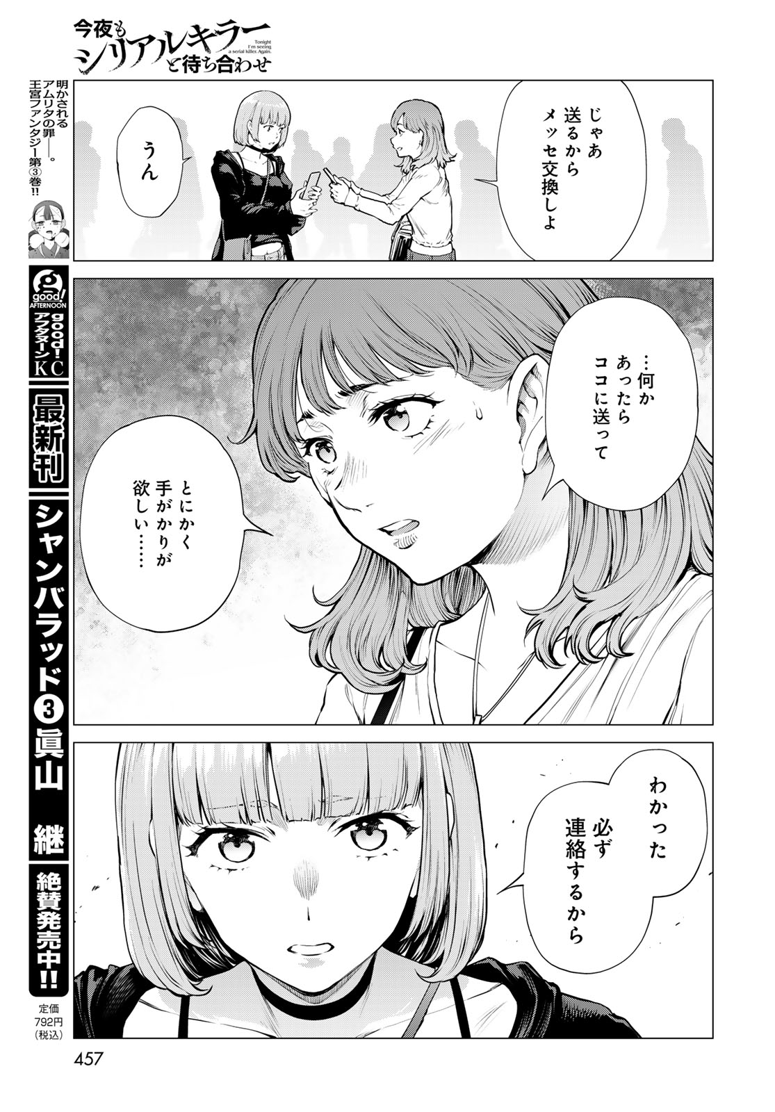 Konya mo Serial Killer to Machiawase - Chapter 21 - Page 13