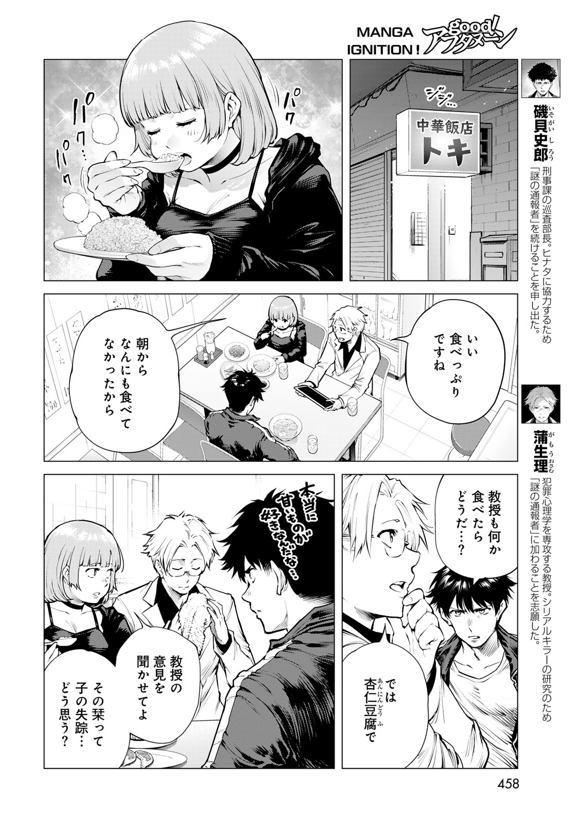 Konya mo Serial Killer to Machiawase - Chapter 21 - Page 14