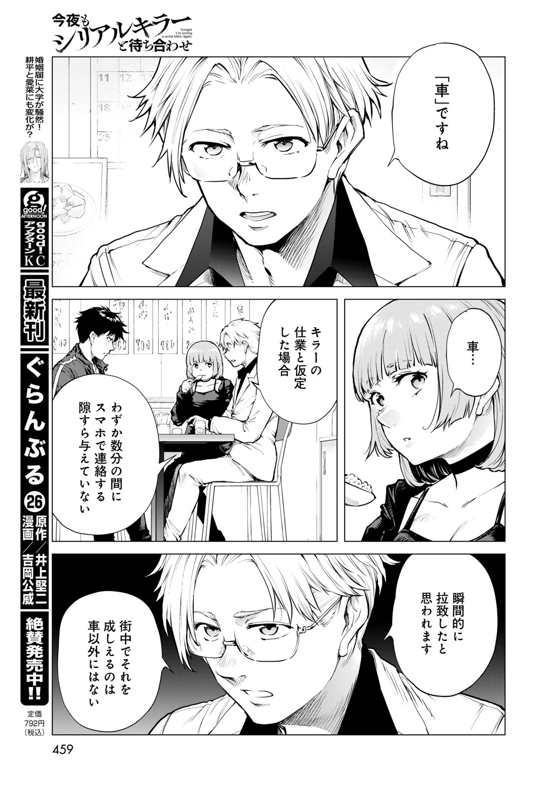 Konya mo Serial Killer to Machiawase - Chapter 21 - Page 15