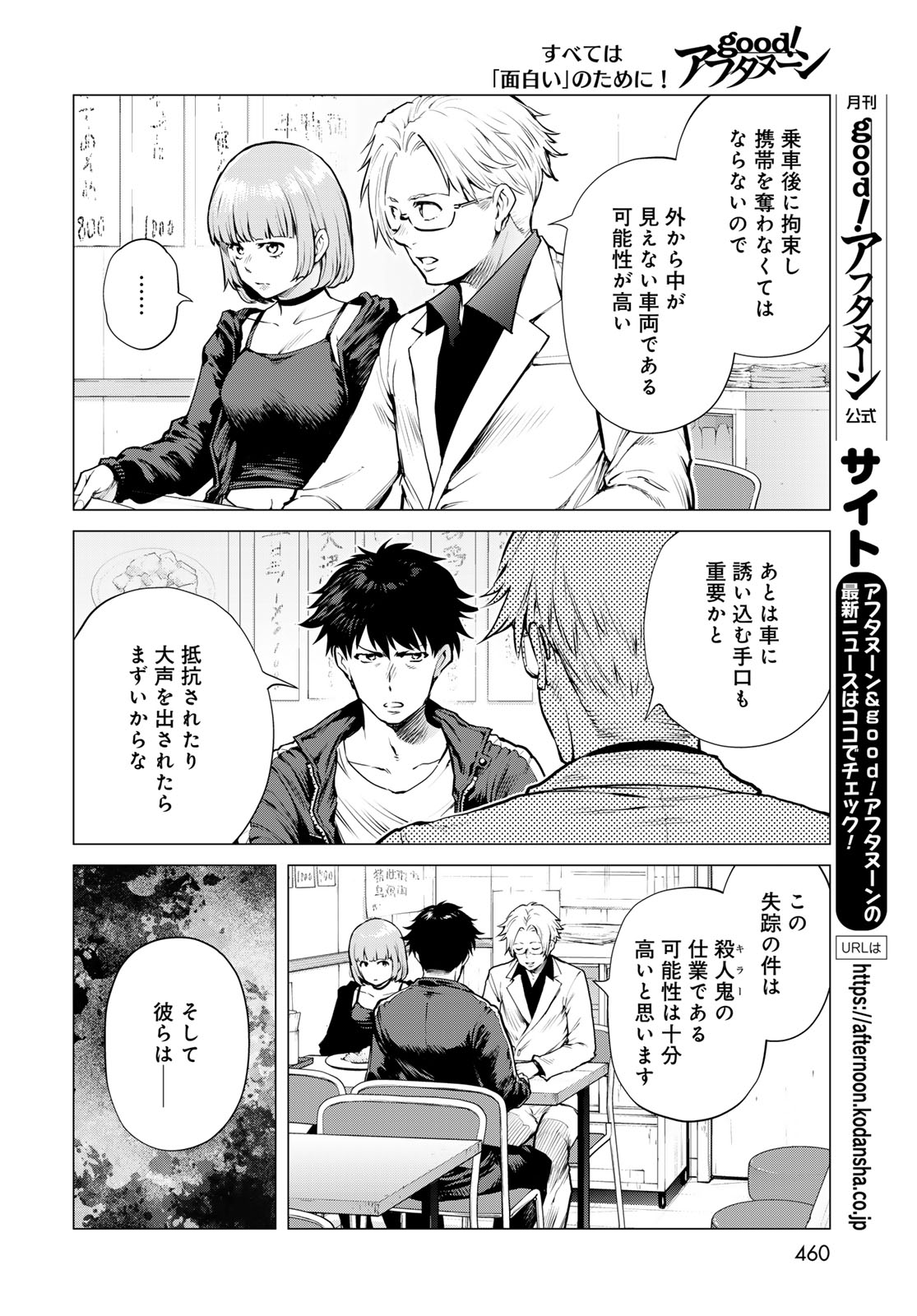 Konya mo Serial Killer to Machiawase - Chapter 21 - Page 16