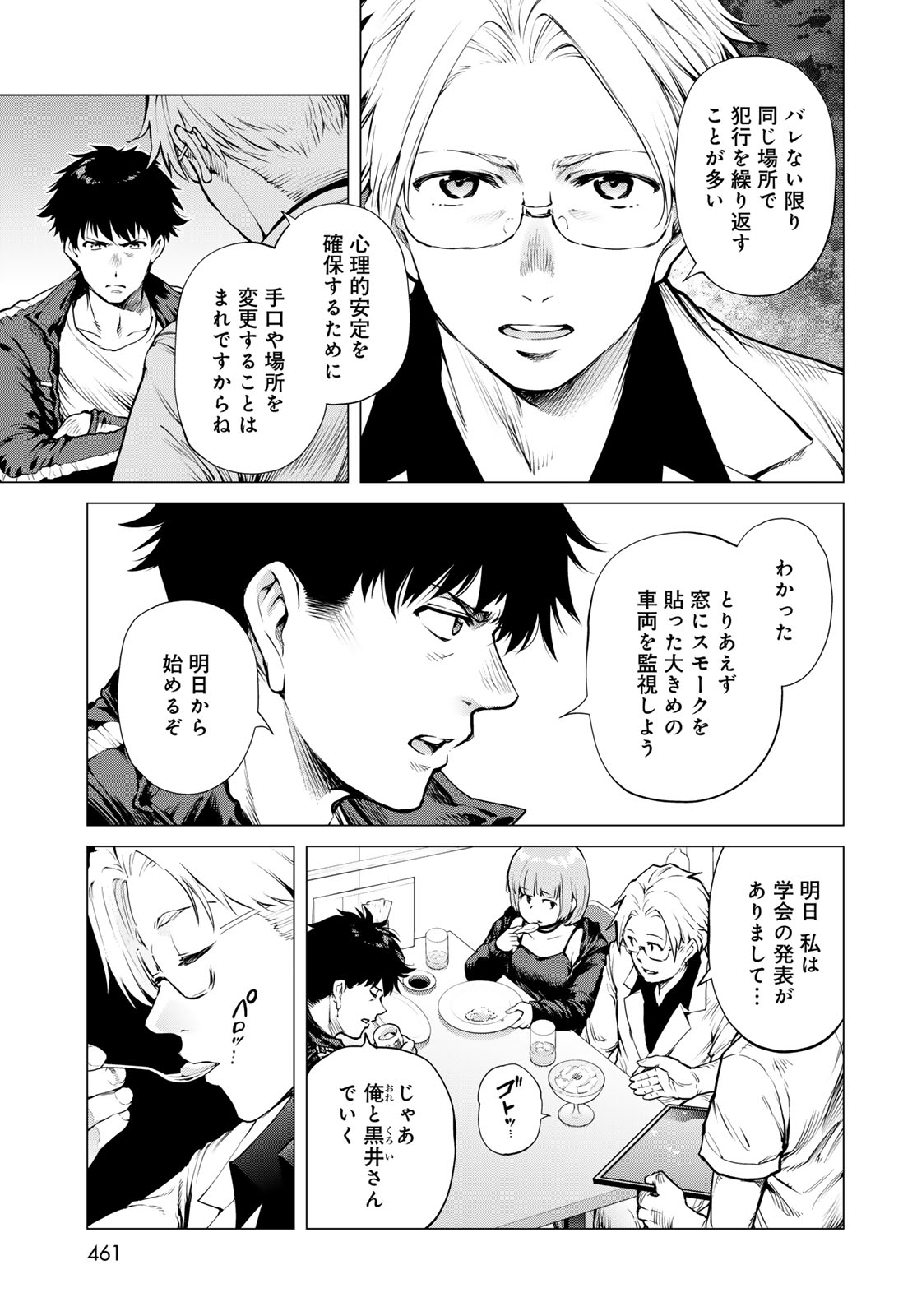 Konya mo Serial Killer to Machiawase - Chapter 21 - Page 17