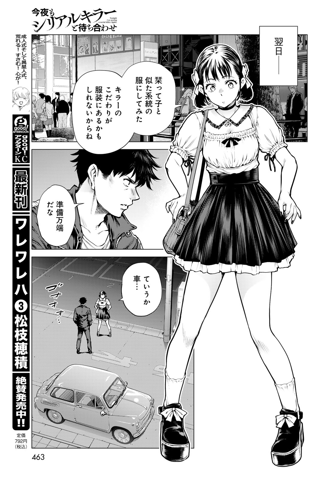 Konya mo Serial Killer to Machiawase - Chapter 21 - Page 19