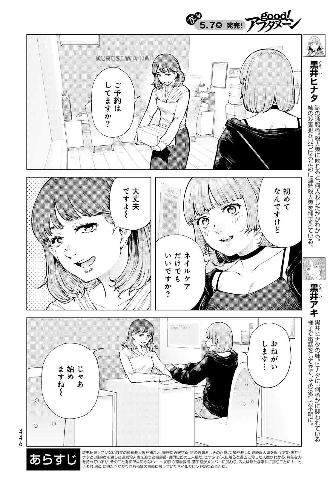 Konya mo Serial Killer to Machiawase - Chapter 21 - Page 2
