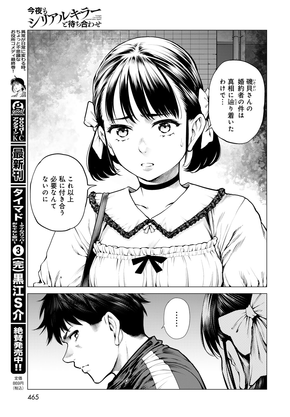Konya mo Serial Killer to Machiawase - Chapter 21 - Page 21