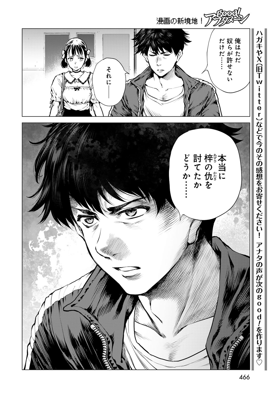 Konya mo Serial Killer to Machiawase - Chapter 21 - Page 22
