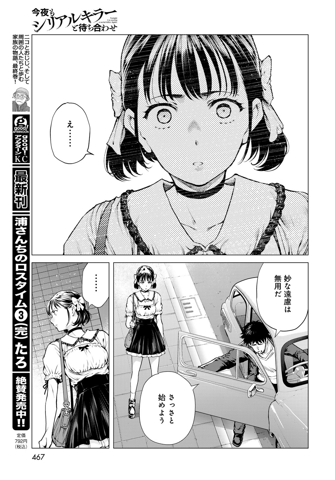 Konya mo Serial Killer to Machiawase - Chapter 21 - Page 23