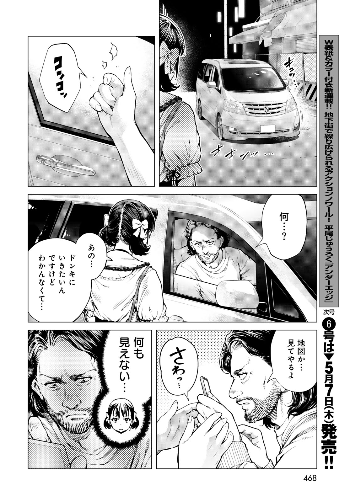 Konya mo Serial Killer to Machiawase - Chapter 21 - Page 24