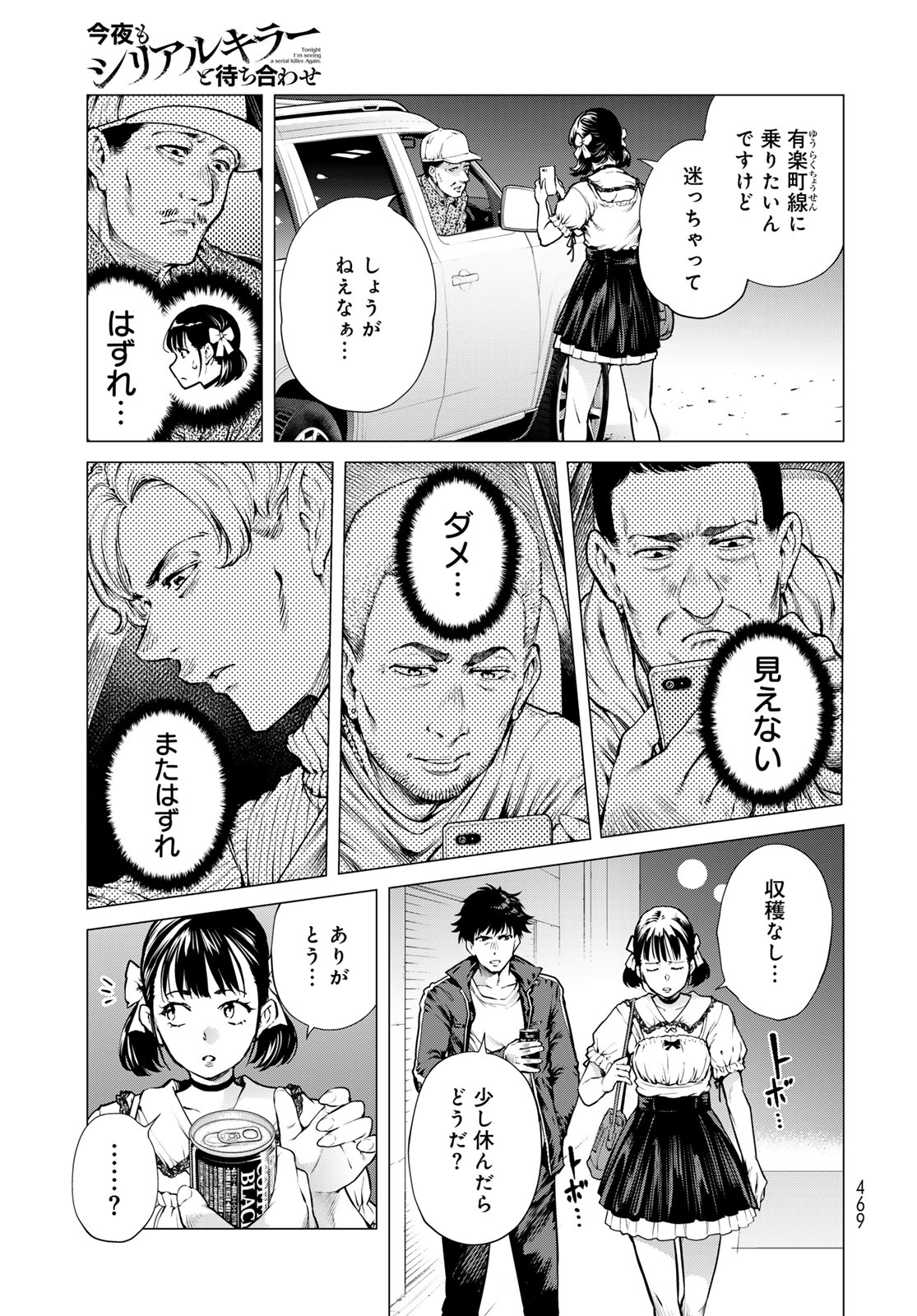 Konya mo Serial Killer to Machiawase - Chapter 21 - Page 25