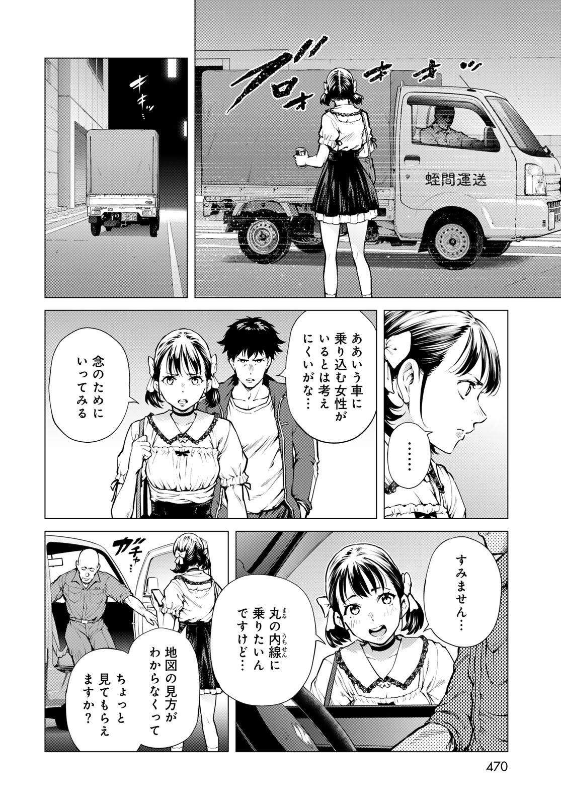 Konya mo Serial Killer to Machiawase - Chapter 21 - Page 26