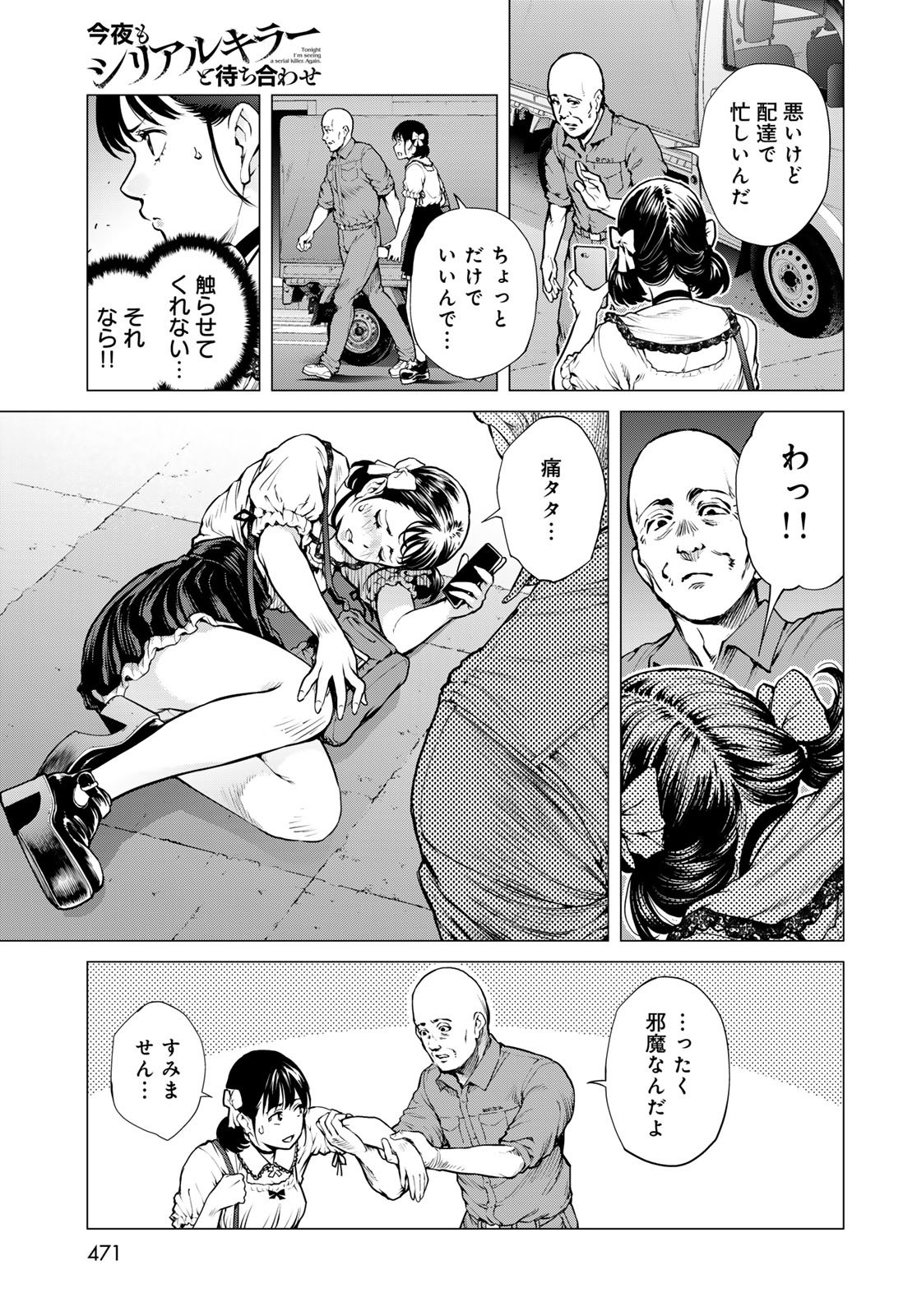 Konya mo Serial Killer to Machiawase - Chapter 21 - Page 27