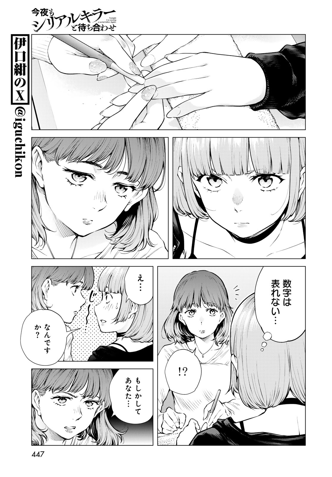 Konya mo Serial Killer to Machiawase - Chapter 21 - Page 3