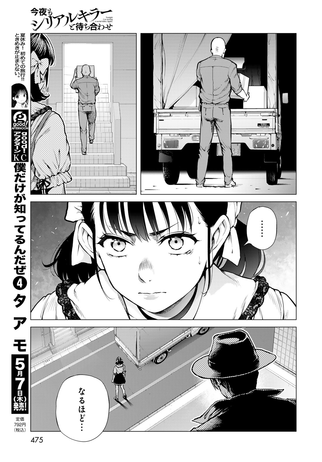 Konya mo Serial Killer to Machiawase - Chapter 21 - Page 31