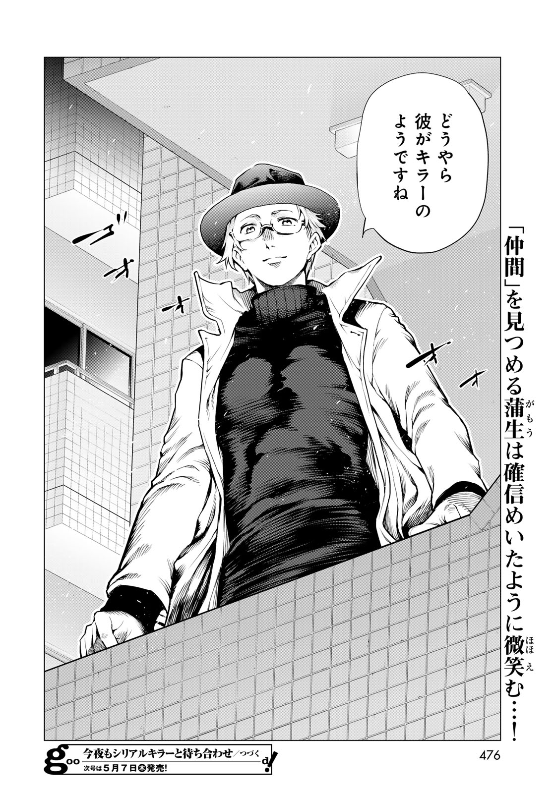 Konya mo Serial Killer to Machiawase - Chapter 21 - Page 32