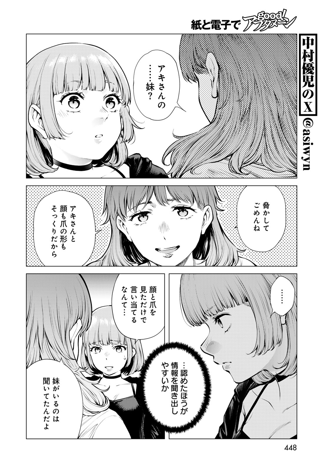 Konya mo Serial Killer to Machiawase - Chapter 21 - Page 4