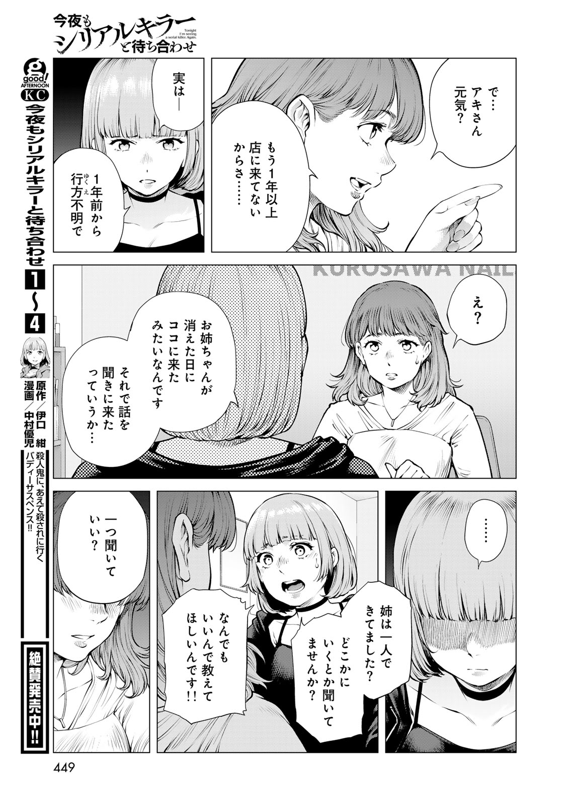 Konya mo Serial Killer to Machiawase - Chapter 21 - Page 5