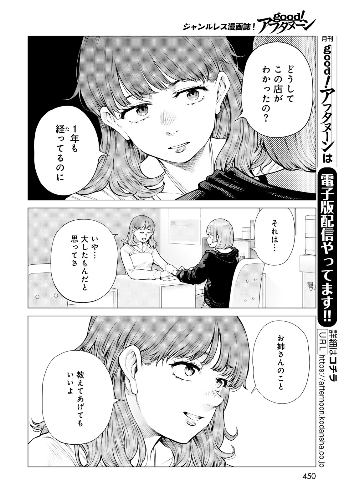 Konya mo Serial Killer to Machiawase - Chapter 21 - Page 6