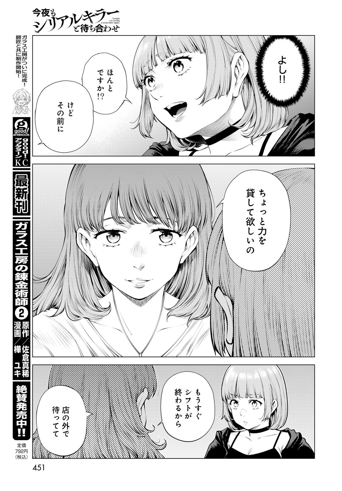 Konya mo Serial Killer to Machiawase - Chapter 21 - Page 7