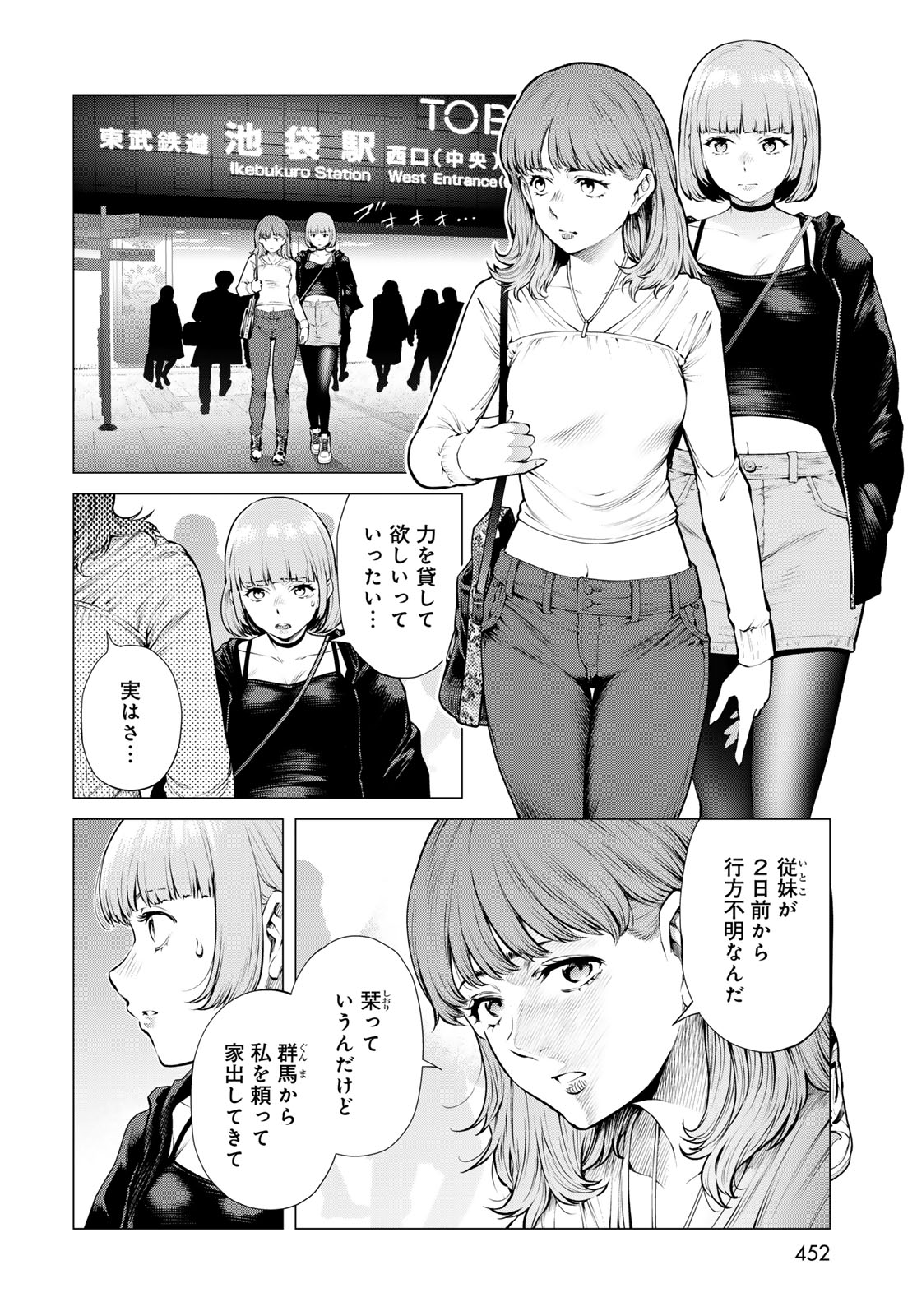 Konya mo Serial Killer to Machiawase - Chapter 21 - Page 8
