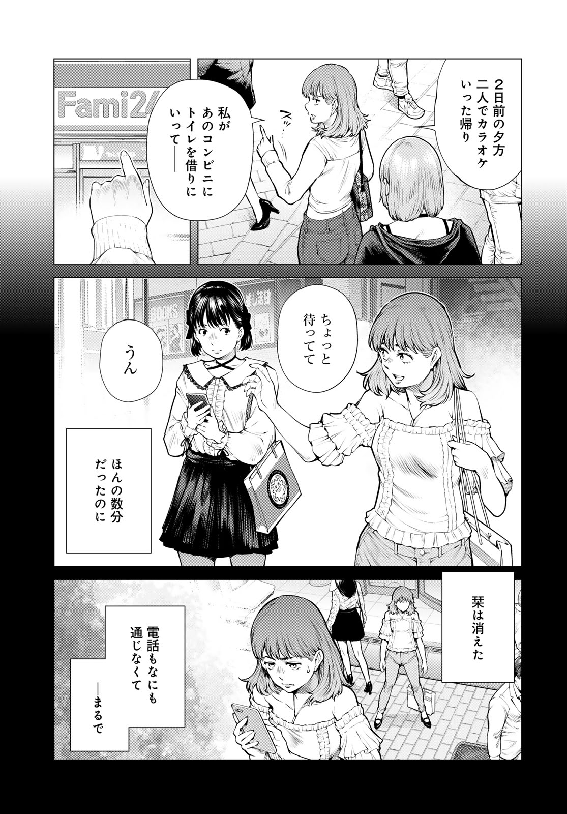 Konya mo Serial Killer to Machiawase - Chapter 21 - Page 9