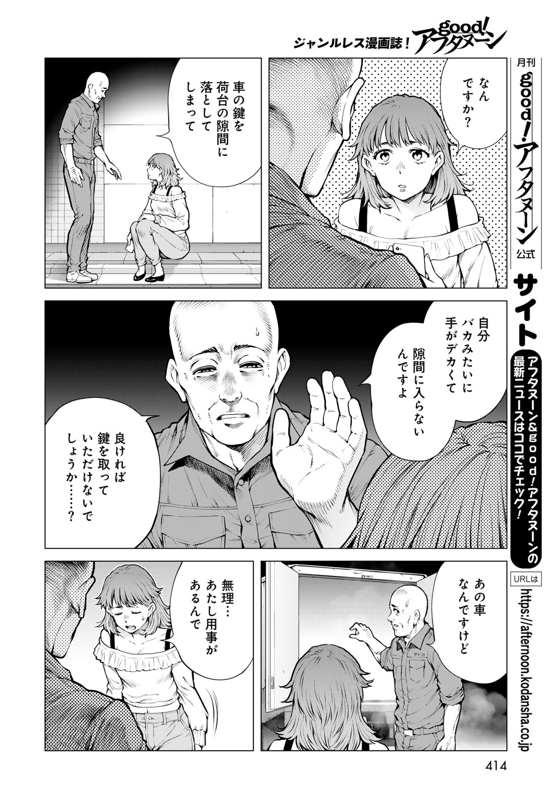 Konya mo Serial Killer to Machiawase - Chapter 22 - Page 10