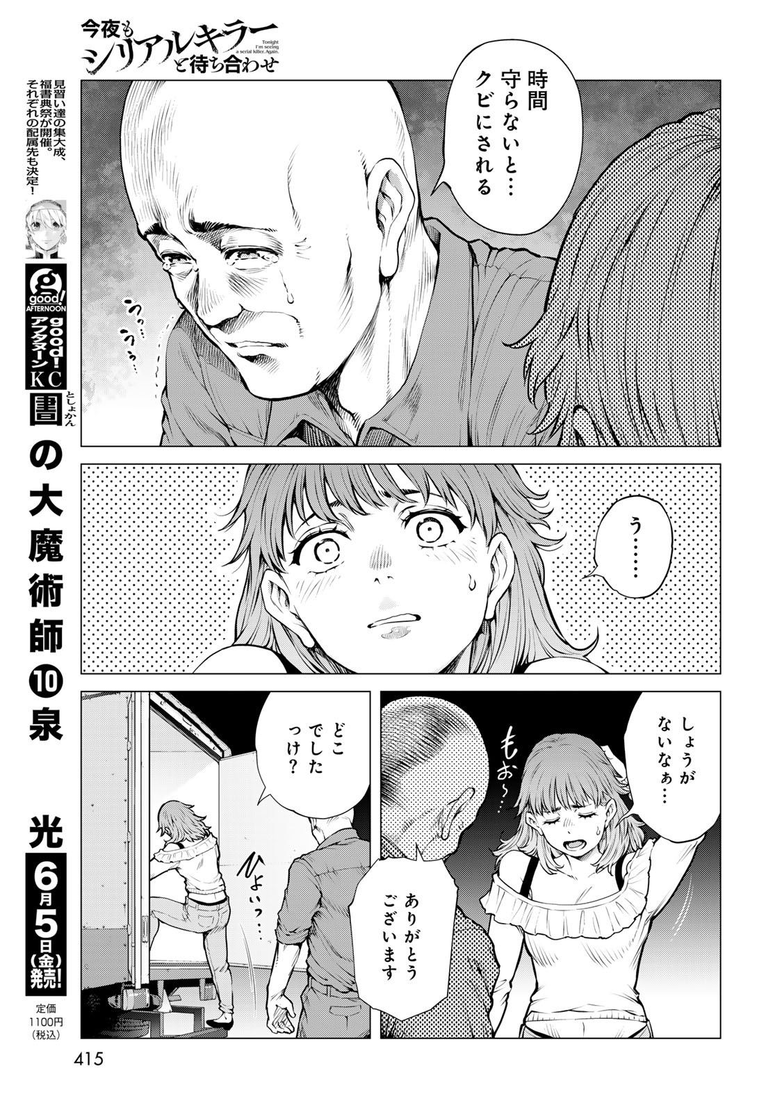 Konya mo Serial Killer to Machiawase - Chapter 22 - Page 11