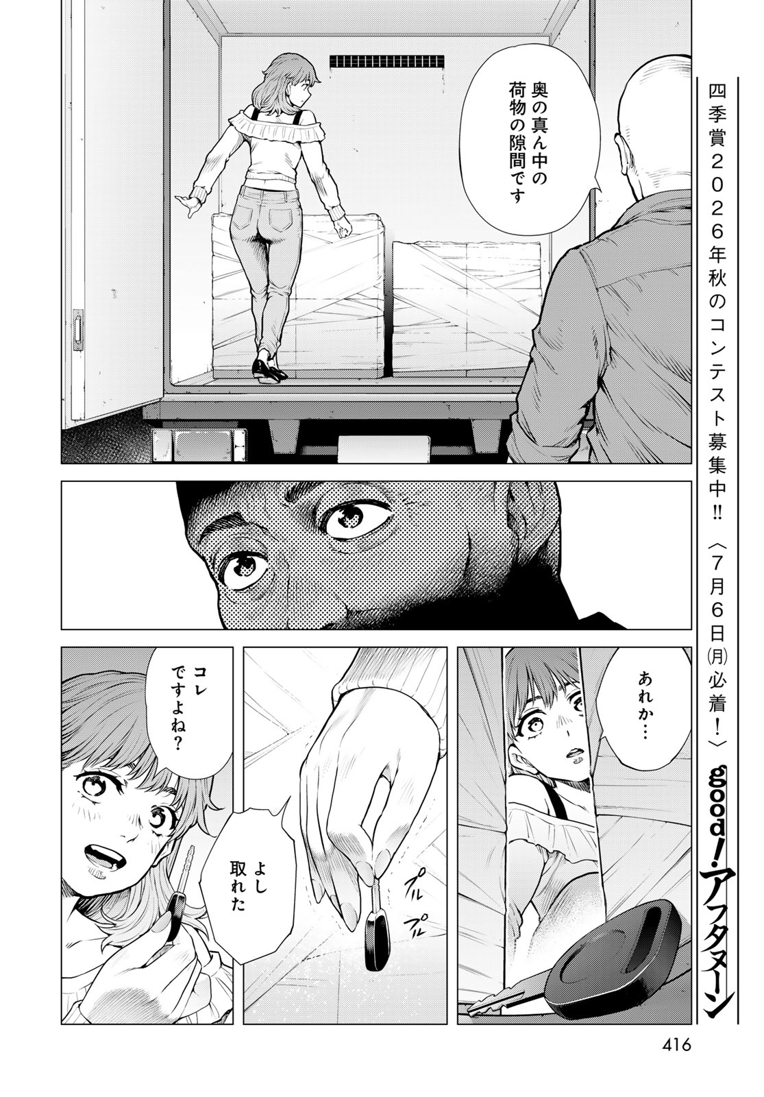 Konya mo Serial Killer to Machiawase - Chapter 22 - Page 12
