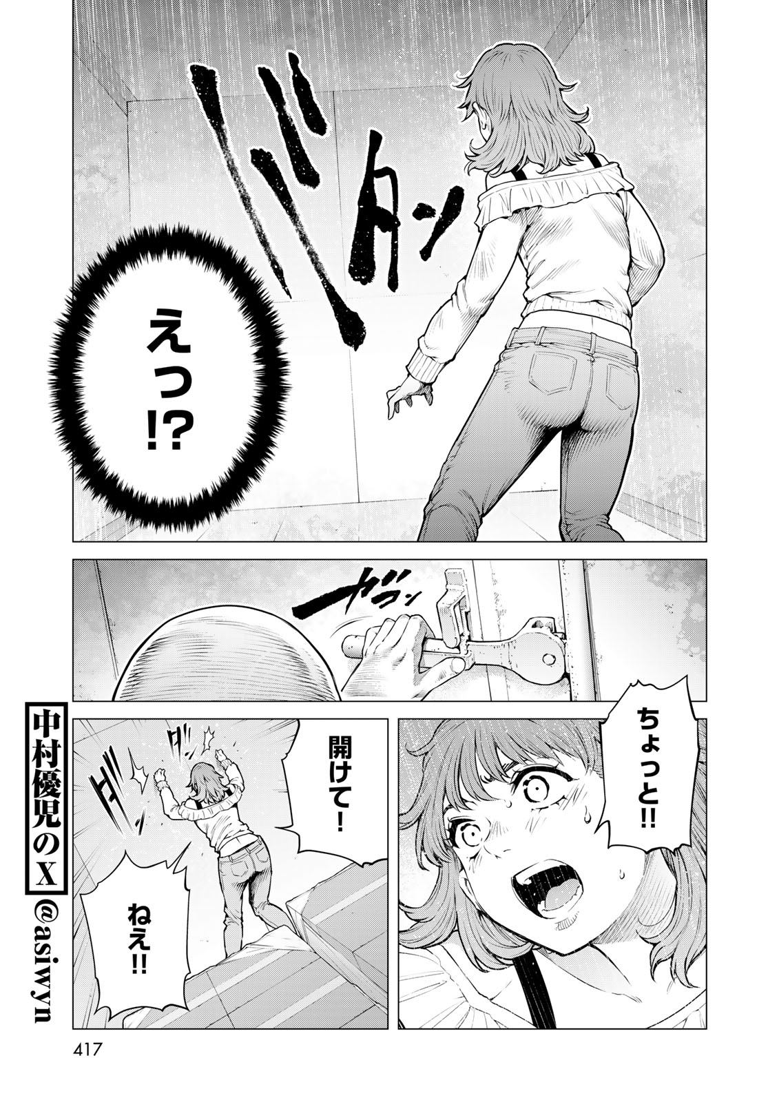 Konya mo Serial Killer to Machiawase - Chapter 22 - Page 13