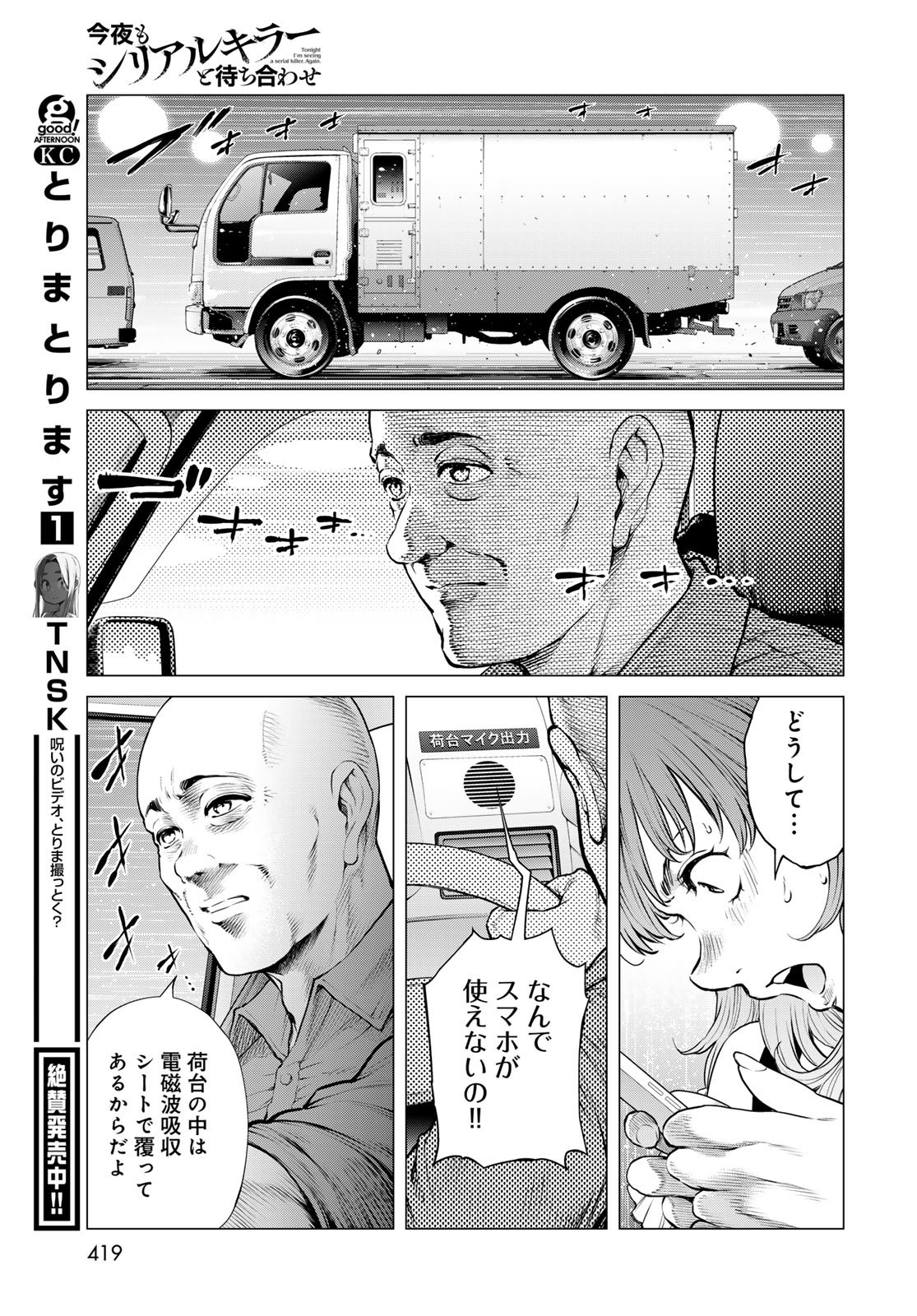 Konya mo Serial Killer to Machiawase - Chapter 22 - Page 15