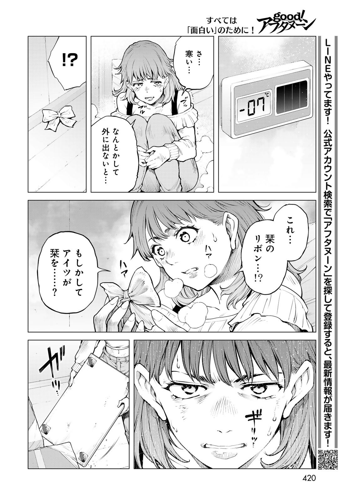 Konya mo Serial Killer to Machiawase - Chapter 22 - Page 16