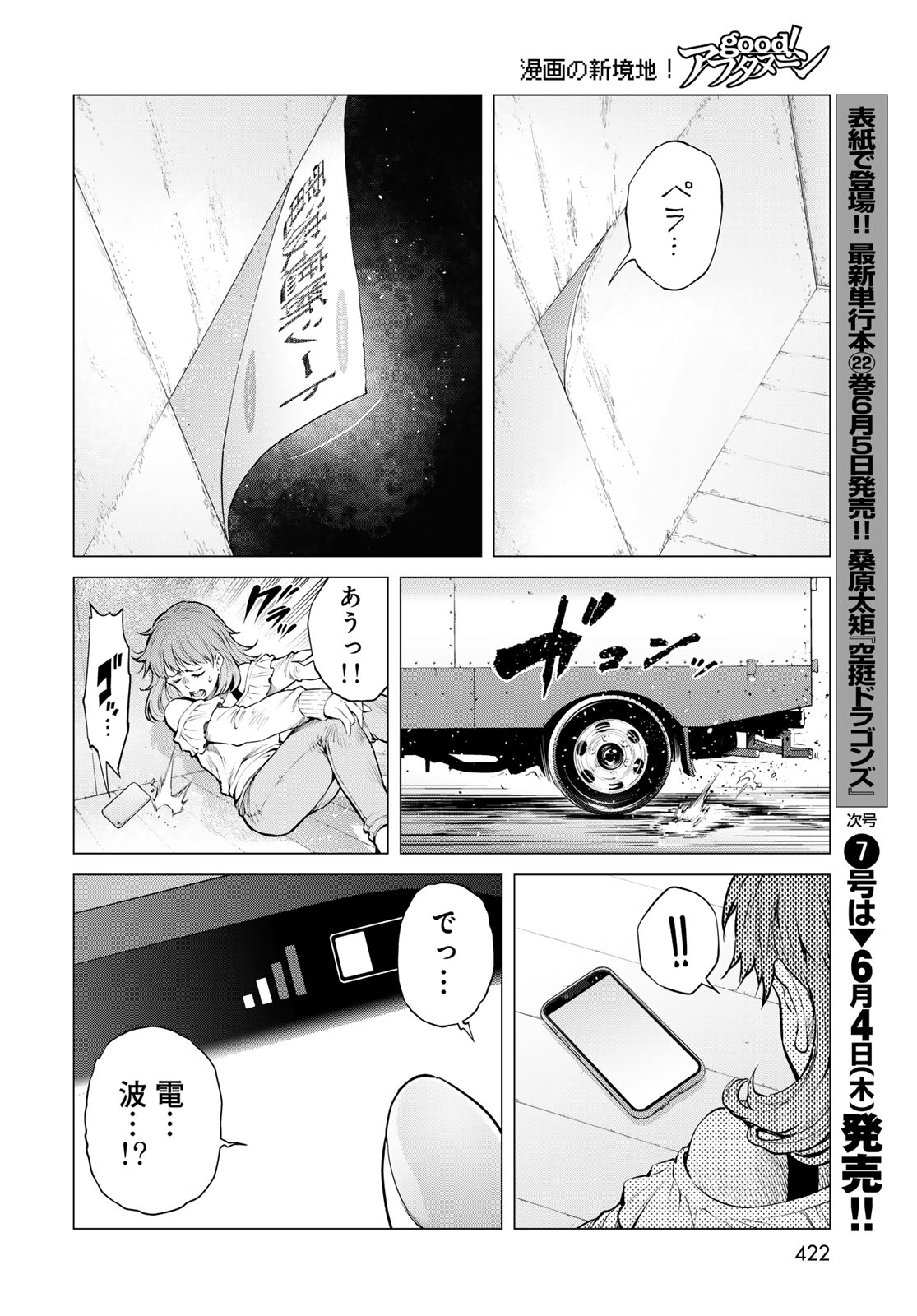 Konya mo Serial Killer to Machiawase - Chapter 22 - Page 18
