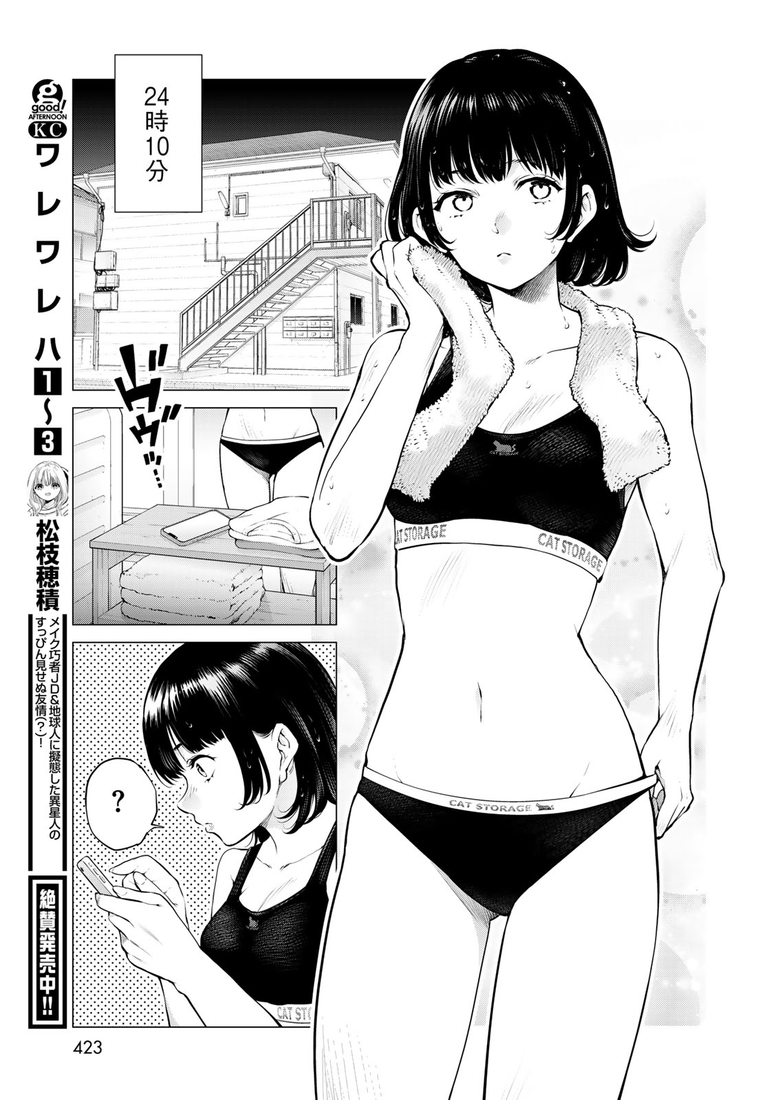 Konya mo Serial Killer to Machiawase - Chapter 22 - Page 19
