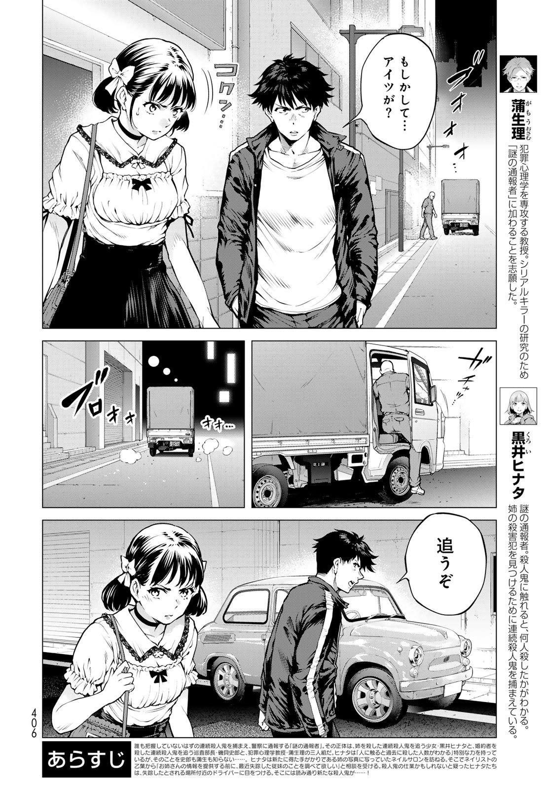 Konya mo Serial Killer to Machiawase - Chapter 22 - Page 2