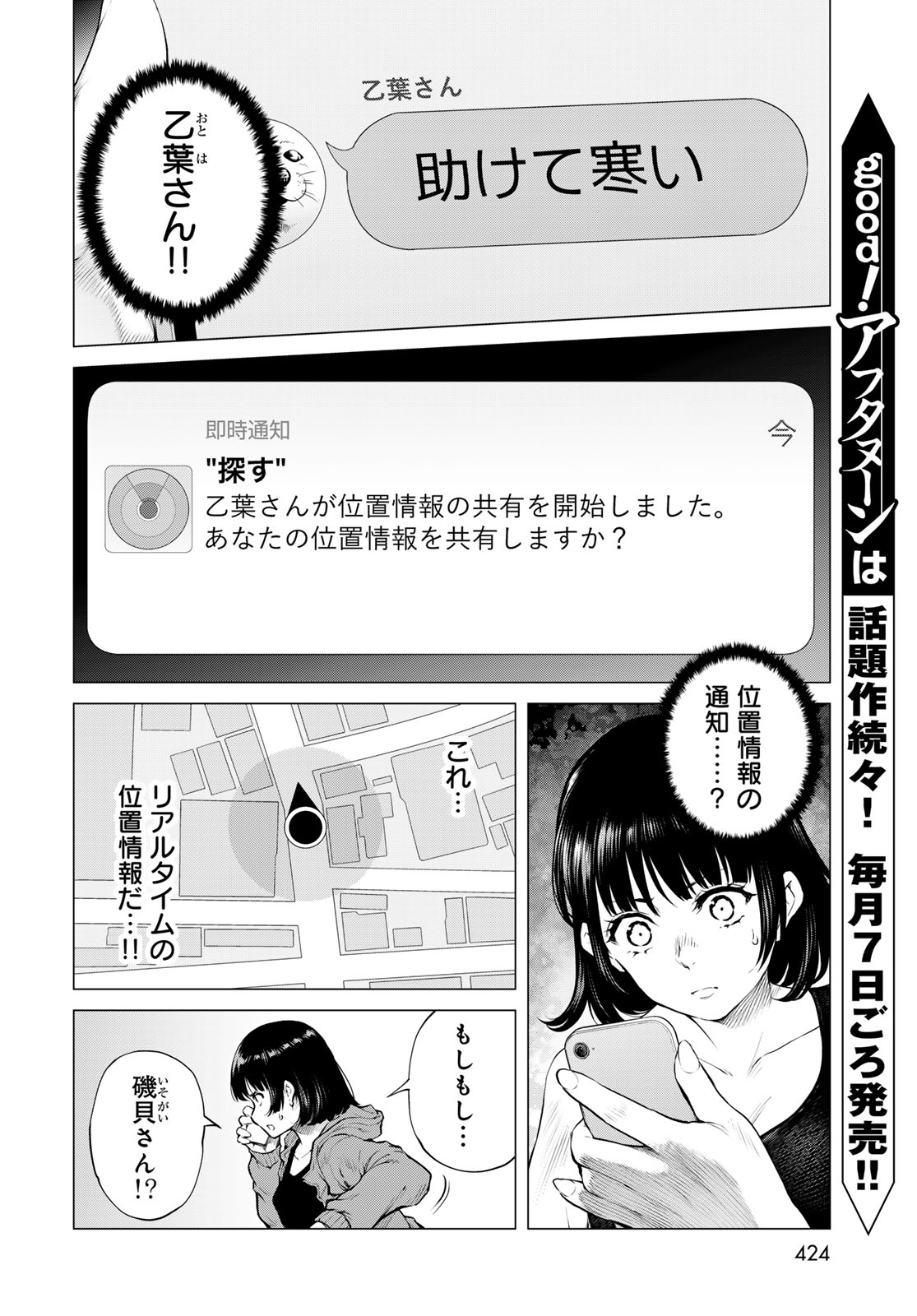 Konya mo Serial Killer to Machiawase - Chapter 22 - Page 20