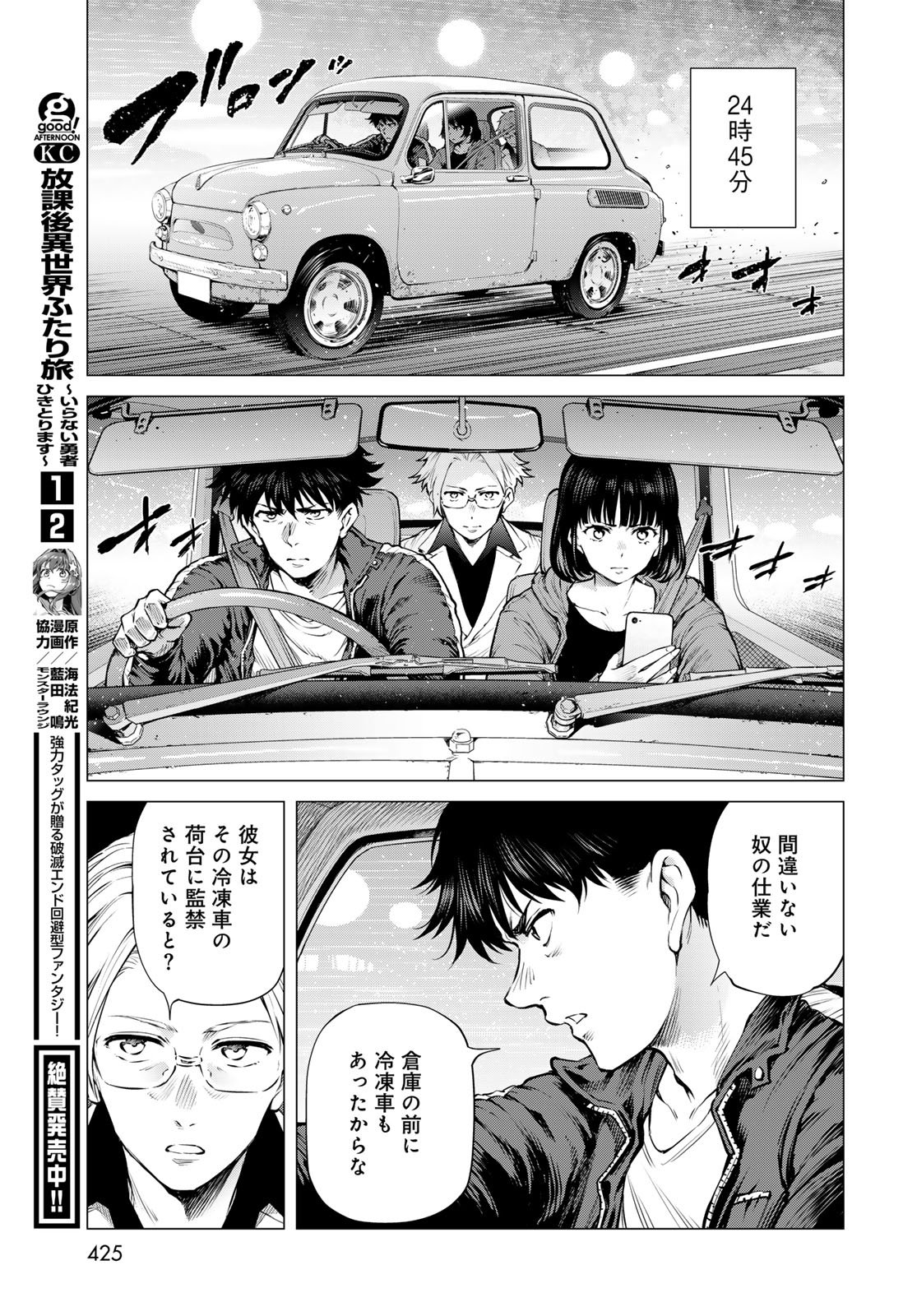 Konya mo Serial Killer to Machiawase - Chapter 22 - Page 21