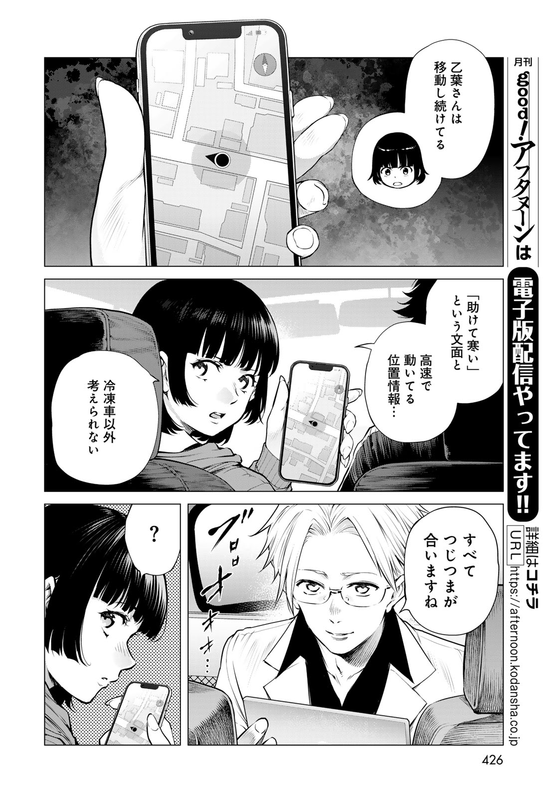Konya mo Serial Killer to Machiawase - Chapter 22 - Page 22