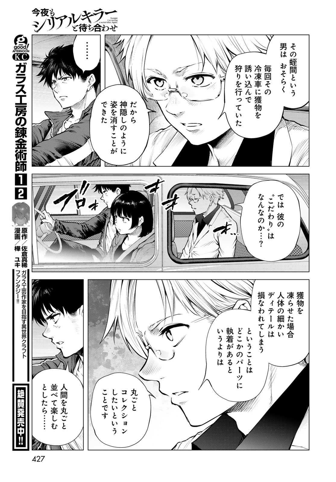 Konya mo Serial Killer to Machiawase - Chapter 22 - Page 23