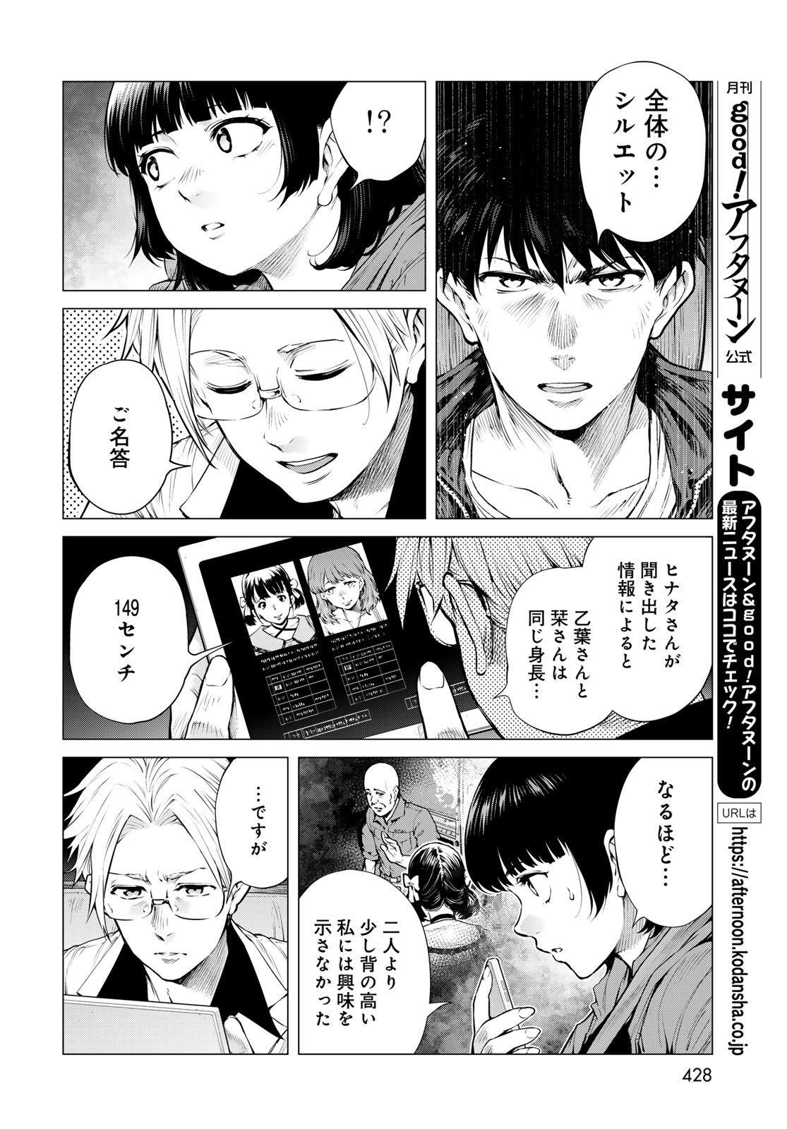 Konya mo Serial Killer to Machiawase - Chapter 22 - Page 24