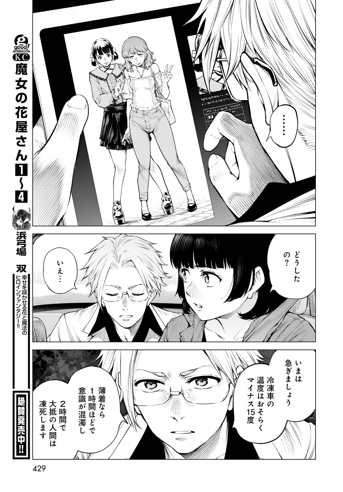 Konya mo Serial Killer to Machiawase - Chapter 22 - Page 25