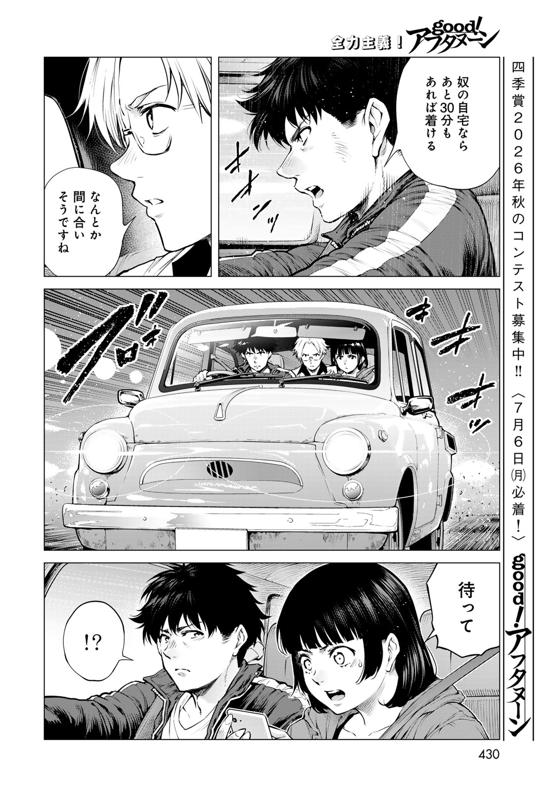 Konya mo Serial Killer to Machiawase - Chapter 22 - Page 26