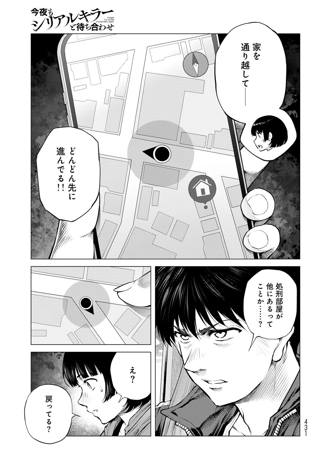 Konya mo Serial Killer to Machiawase - Chapter 22 - Page 27
