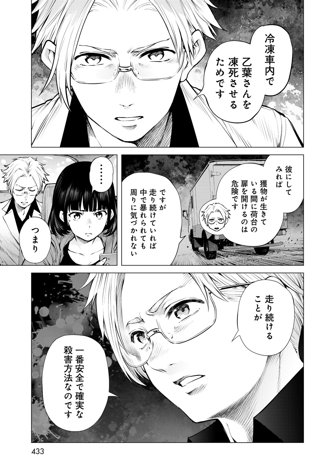 Konya mo Serial Killer to Machiawase - Chapter 22 - Page 29