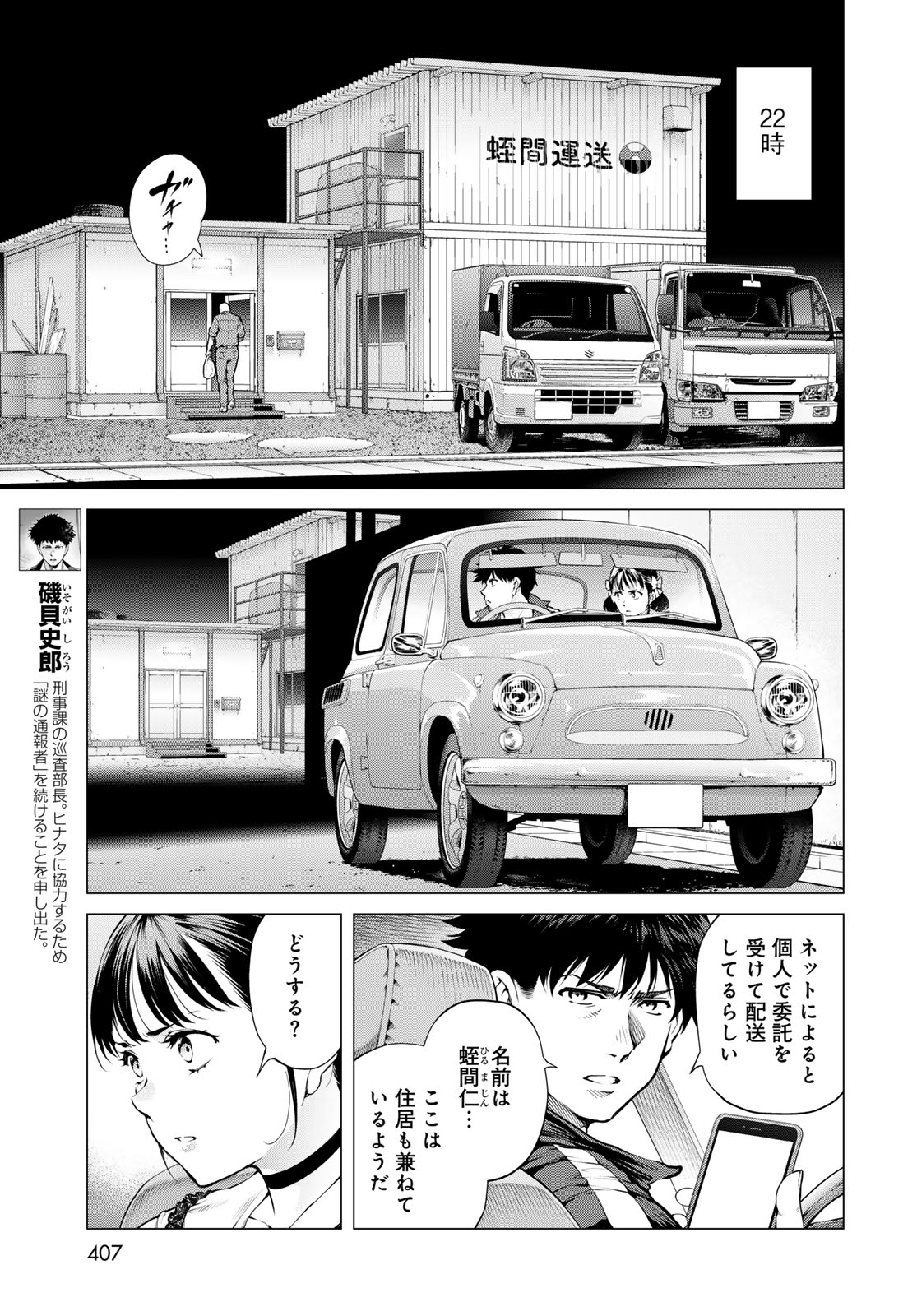 Konya mo Serial Killer to Machiawase - Chapter 22 - Page 3