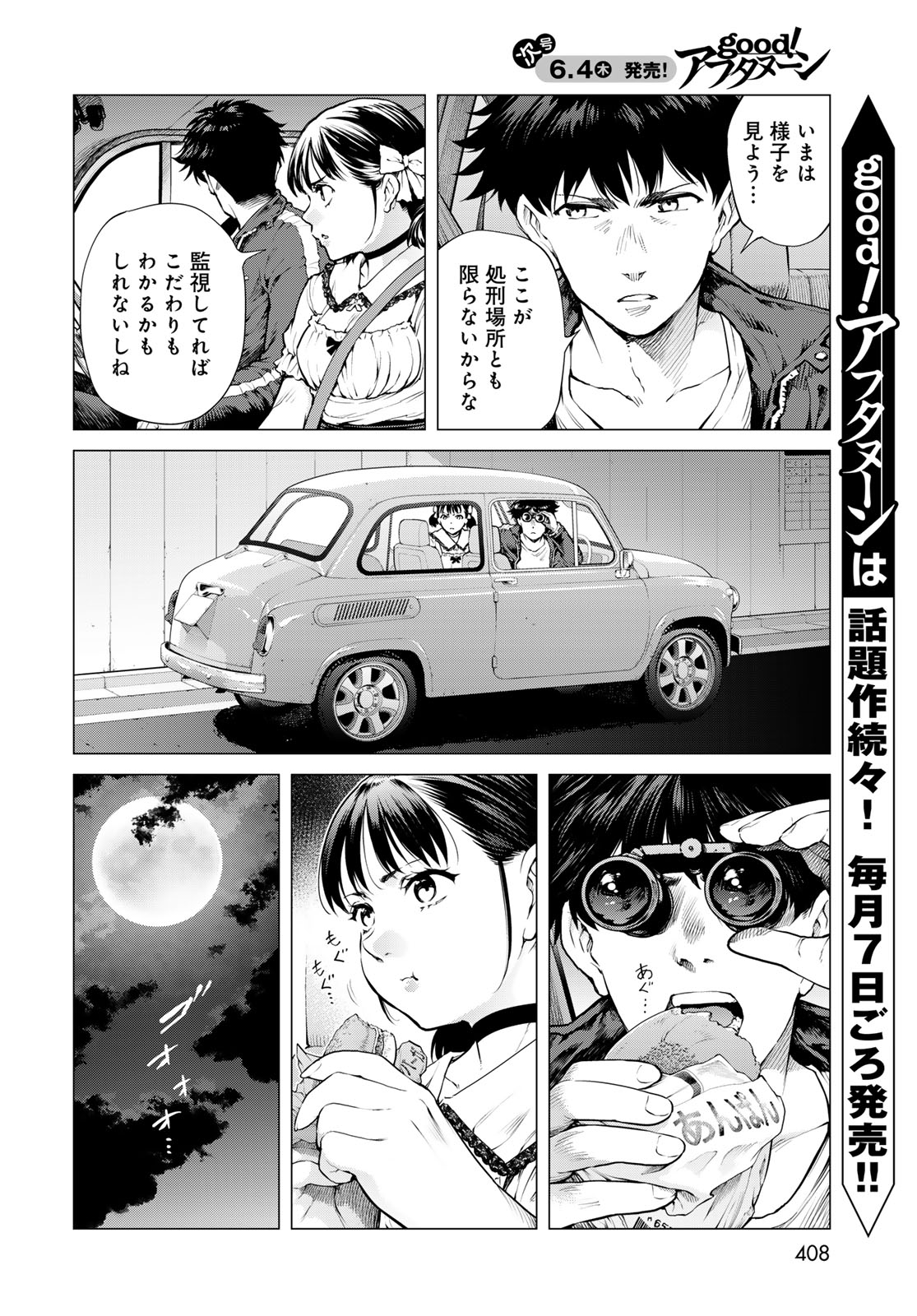 Konya mo Serial Killer to Machiawase - Chapter 22 - Page 4