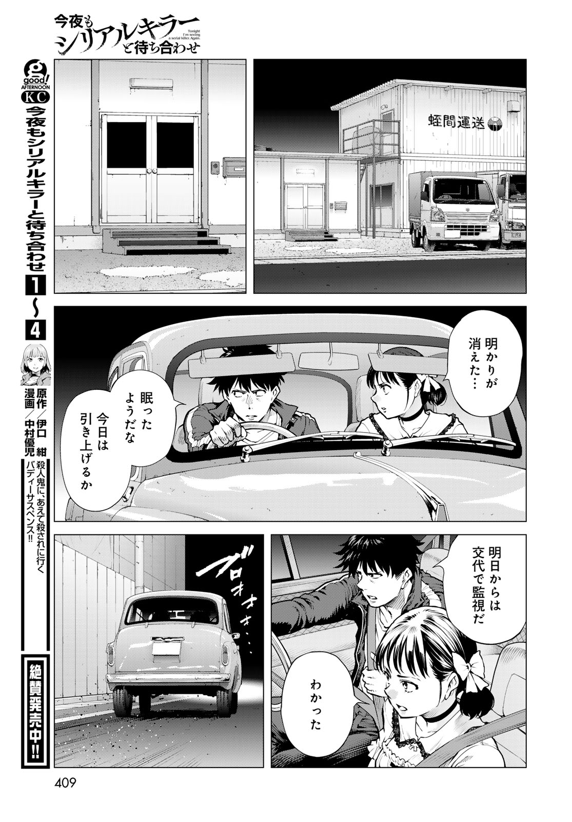 Konya mo Serial Killer to Machiawase - Chapter 22 - Page 5