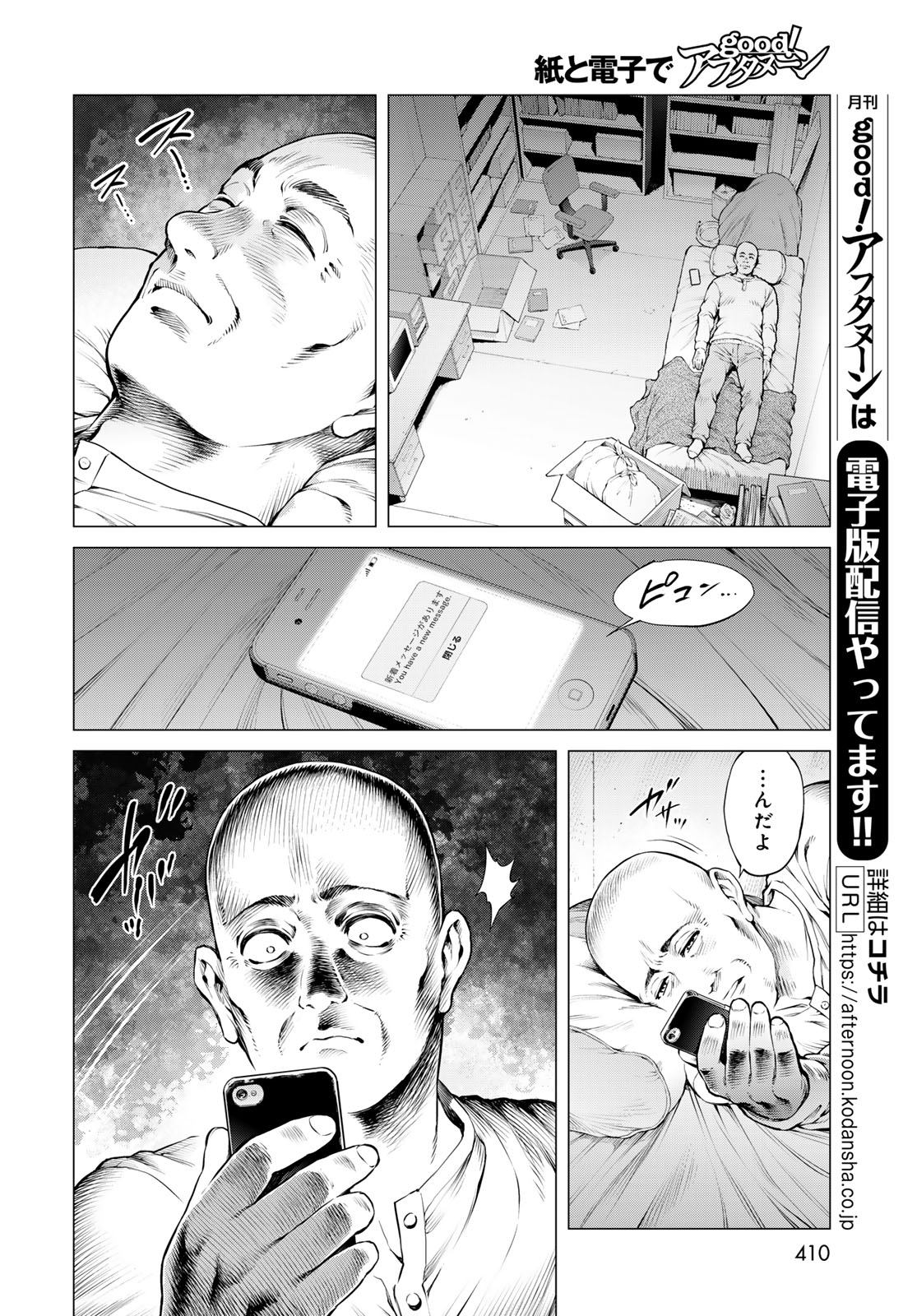 Konya mo Serial Killer to Machiawase - Chapter 22 - Page 6