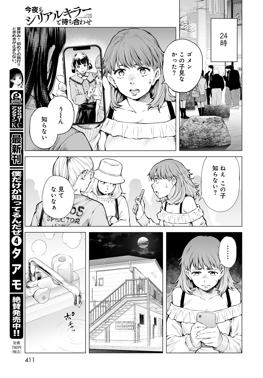 Konya mo Serial Killer to Machiawase - Chapter 22 - Page 7