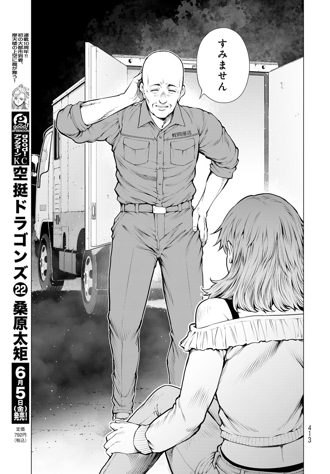 Konya mo Serial Killer to Machiawase - Chapter 22 - Page 9