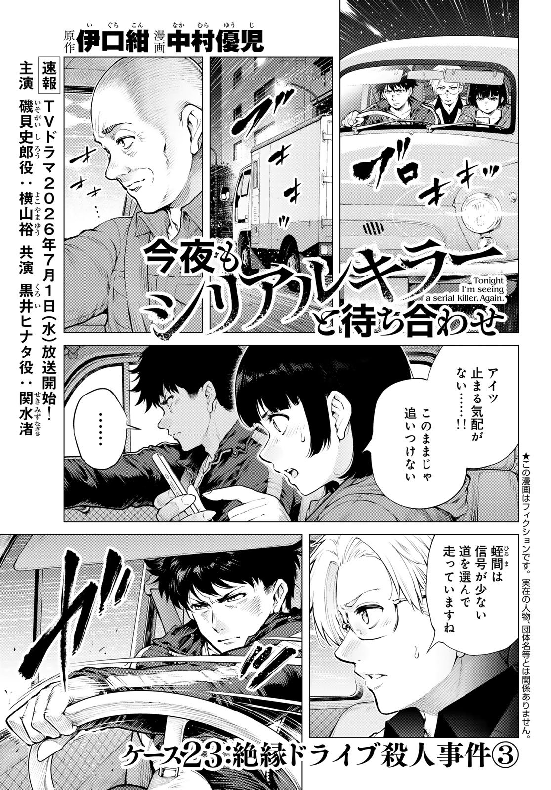 Konya mo Serial Killer to Machiawase - Chapter 23 - Page 1